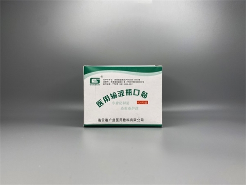 北京醫(yī)用輸液瓶口貼